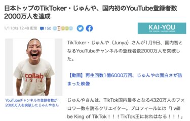 チャンネル登録者数2,000万人以上の日本一のYouTuberを知っていますか？