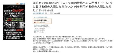 ChatGPT初心者向けにKindleを出しました