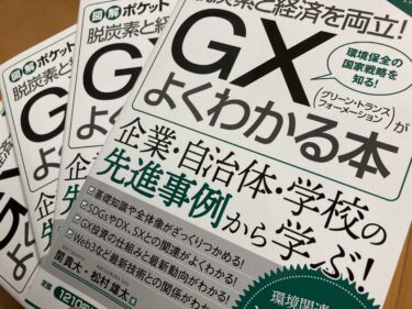 『GXがよくわかる本』本日発売！