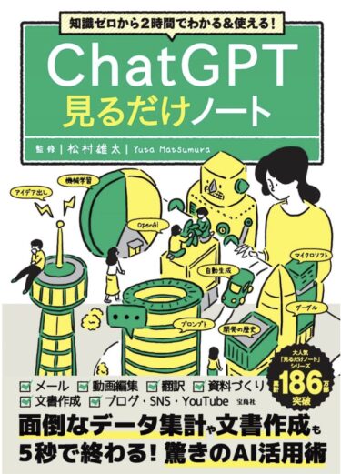 監修書『ChatGPT見るだけノート』がもうすぐ刊行！
