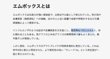 エムポックスの致死率