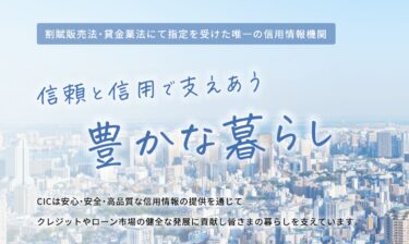 自分の信用情報を開示してみた