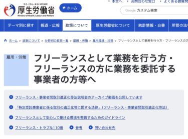 【著者募集】フリーランス保護新法の本を書きたい人