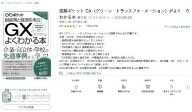 『GXがよくわかる本』が増刷