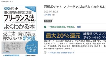 友人の著書『フリーランス法がよくわかる本』が今月刊行！