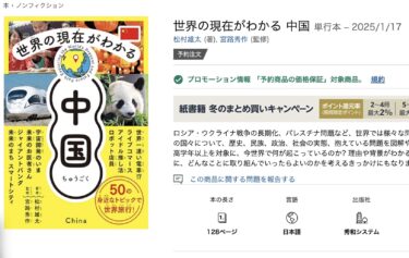 今月『世界の現在がわかる 中国』を出版します 