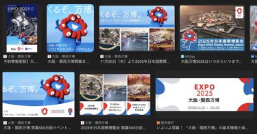 大阪・関西万博に行きませう