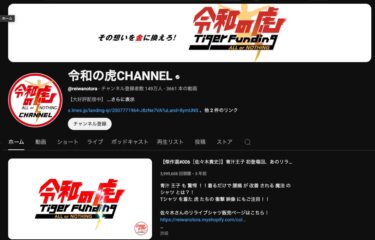 『令和の虎』の虎と3時間話しました