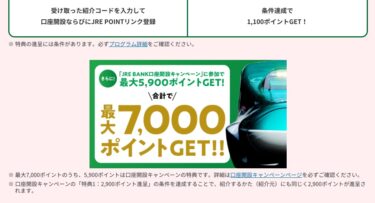 最大7,000JREポイントをもらって軽井沢にグリーン車で行く方法