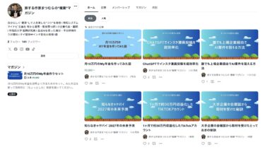 noteで微労所得を構築する方法