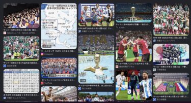 北中米３カ国W杯がスゴい