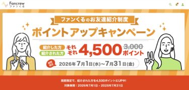 夏のモニターキャンペーン